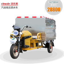 G275B500 Jie Le Mei construction site with three-wheel Flushing sprinkler sanitation to remove wall advertising