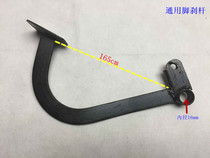 Motorcycle electric vehicle brake lever foot brake lever scooter foot brake lever foot hook 7-shaped bending accessories promotion
