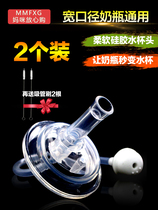 Wide caliber bottle converter variable suction tube Cup learning cup drinking water drinking milk accessories nipple straw artifact