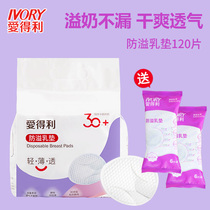 Edley disposable milk pad summer spilled pad anti-spill anti-leakage milk paste thin breathable non-washable 120 pieces