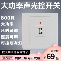 86 Wall high power sound and light control 220V corridor light with fluorescent light panel led energy saving induction sound control switch