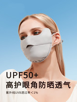 French sunscreen mask womens anti-UV summer thin ice silk breathable fashion eye corner shade full face mask