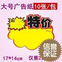 Large POP advertising paper Special label paper promotional price tag explosion sticker price tag 10-pack B15