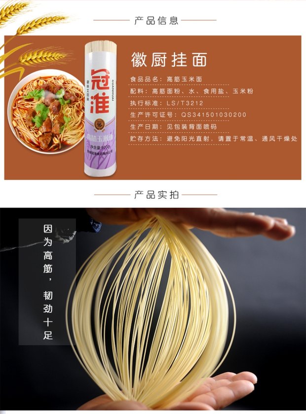 冠淮 高筋玉米挂面面条900g包邮 营养速食待煮面细面 可整箱批