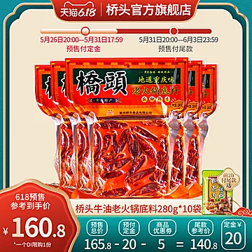 桥头牌中麻辣老火锅280g*10袋牛油火锅底料[5元优惠券]-寻折猪