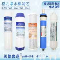 Gree water purifier PW(PG)8-5021 5022 5023 pp cotton active filter element filter original factory