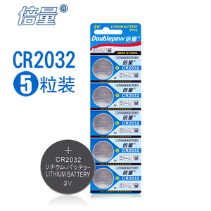 倍量cr2032纽扣电池3v现代大众奥迪小米电视汽车遥控器电子秤手表电脑主板电视盒正品锂电池钮扣电池
