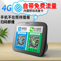Two-dimensional code collection prompt audio comes with network 4G traffic wifi Alipay collection speaker voice broadcaster