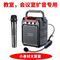 Headset head-mounted loudspeaker wireless bluetooth audio teacher class dedicated small conference room speaker with microphone