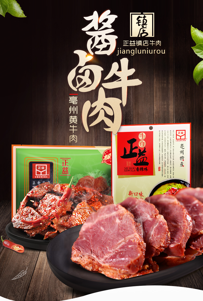 正益清真酱卤牛肉熟食安徽特产五香黄牛肉健身真空即食冷吃200g_猩选