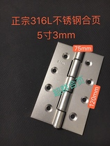 316L stainless steel 5 inch hinge marine hinge anti-corrosion hinge seawater-proof hinge acid-resistant hinge equipment hinge