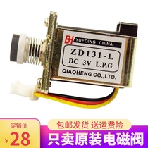 Vantage gas stove solenoid valve solenoid valve solenoid control valve zd131-l universal burner stove gas stove gas stove accessories