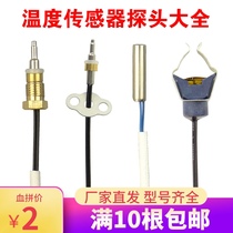 Gas water heater temperature sensor probe is suitable for Wanhe Wanjiale Haier electric water heater temperature probe