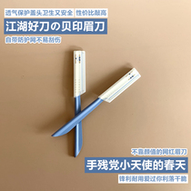 Japanese original KAI Beiyin eyebrow knife thrush artifact set novice beginner professional eyebrow knife eyebrow knife