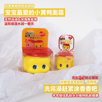 Fueki little yellow duck Children Baby natural high moisturizing cream horse Oil Moisturizer 50g (contact customer service to change price