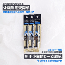 Kanebo Gia Na Treasure Medias Rotating Eyebrow-style Oval Sweat-resistant waterproof without decolouration