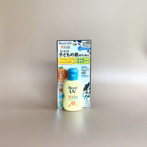 Japan BIORE BiJohan Childrens Anti-sunscreen Baby Outdoor Anti-sunburn SPF50 70ml