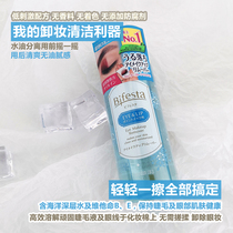 Japanese Bingruo Shi Bifesta Mandan Eye Lip Remover Water Oil Separation Mild and Non-Stimulating 145ml Mandan