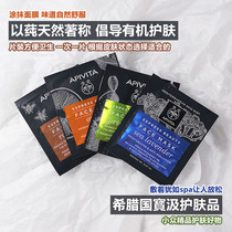 Apivita Aihoneyta Plant Mask Cactus Bee Royal Jelly Orange Star Flowers 8ml