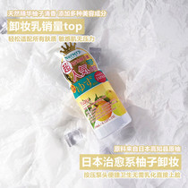 Nursery grapefruit remover cream gel makeup remover face gentle cleaning non-irritating eye lip unloading