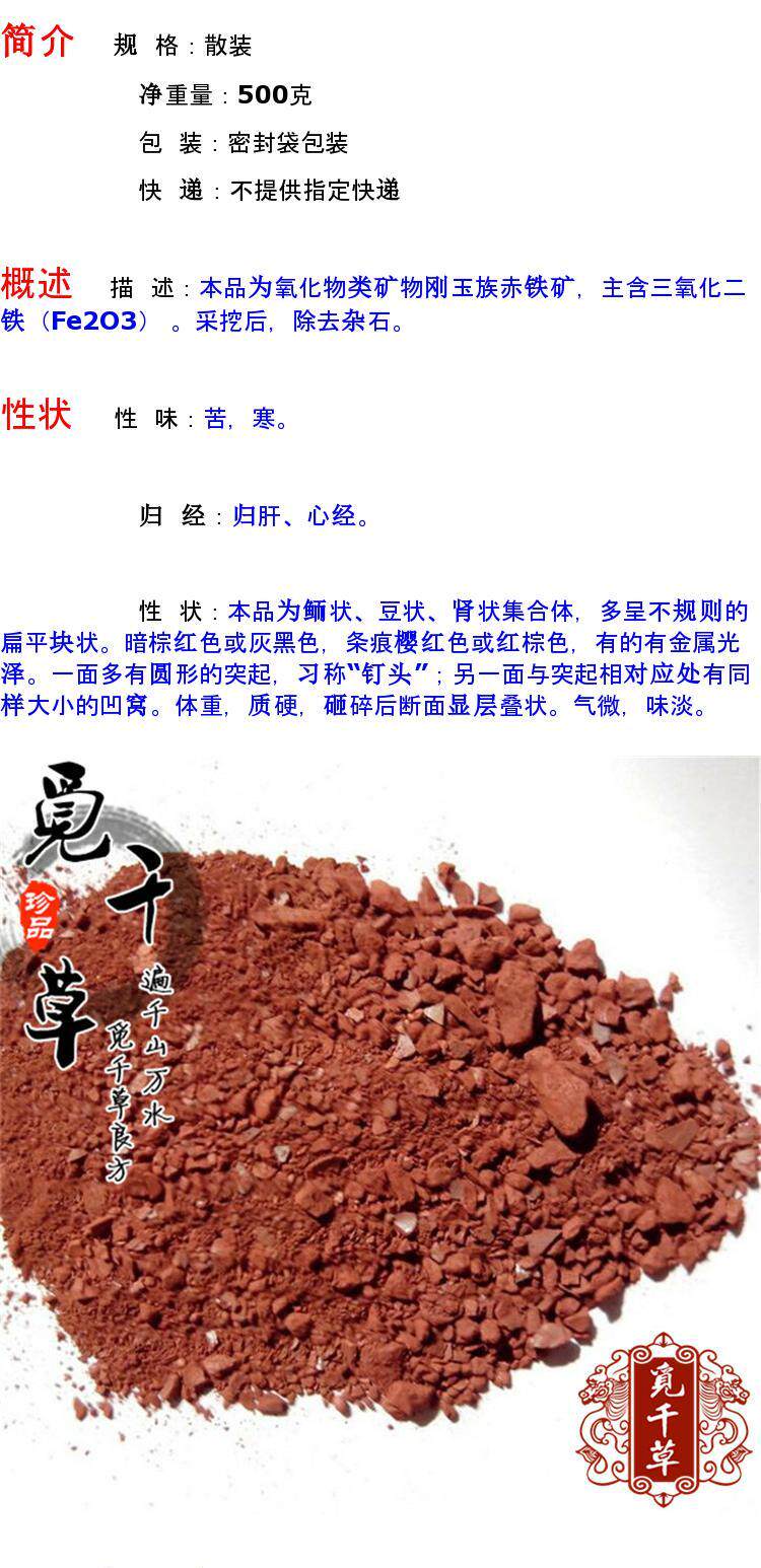 中药材代赭石 赭石 赤土紫 朱红 赤赭石500克 两斤包邮另有煅赭石_双