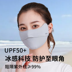 Face-shaping sunscreen mask for women, ice silk, cool and breathable summer full face UV protection 3D eye protection mask