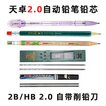 Tianzhuo good pen 2 0mm mechanical pencil Black King Kong 2B movable lead core HB replacement core Coarse head cut-free hexagon rod for primary and secondary school students special safety non-toxic refill replaceable core