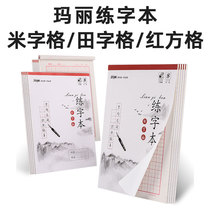 Mary word the Union Jack lattice tian zi ge hong fang ge children early childhood primary school students of primary secondary and tertiary grade Pen pencil copybook exercises exclusive paper students unified homework MiG