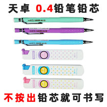 Tianzhuo good pen 0 4mm activity pencil lead core safe non-toxic resin pencil lead lead is not easy to break the core of primary and second grade special fine automatic pen do not need to press the refill