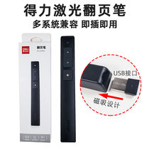deli ppt page turning pen 2802 battery usb receiver slide projector computer all-in-one electronic whiteboard lecture special deli wireless remote control pen teacher with multi-function