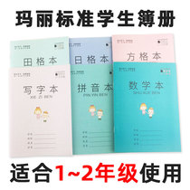 Mary culture 1-2 First and second grade homework book Zipi Pinyin book Writing book Math book Field grid book checkbook Japanese grid book for primary school students Upper book Lower book Protective cover