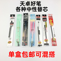 (Single box can be mixed) Tianzhuo good pen neutral pen replacement box 0 5 0 38 0 35mm bullet full needle tube type black blue red refill water pen
