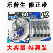 Lepusheng correction with large capacity 60 72 150 meters discount practical installation beige white transparent film with students correction liquid correction modification modification belt lps lepsheng