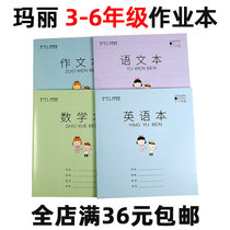 (Single book) Mary Culture 3-6 grade homework book Chinese mathematics English composition Jiangsu elementary school students three four five sixth grade first volume two practice book book Su Education Edition