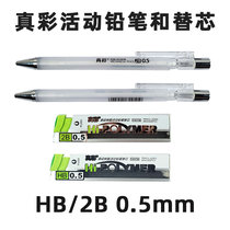 True color MP-482 transparent frosted pencils 0 5 0 7mm automatic pencil Primary School students non-toxic stationery pencil