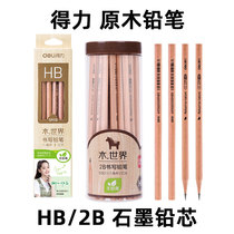 Deli Stationery wood world writing pencil HB 2B hexagonal Rod logs pen safe and non-toxic lead-free virus pupils two grade writing dedicated 2 0mm black lead lead Deli
