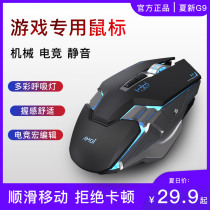 Professional gaming mouse Wired gaming mouse Desktop laptop Chicken across the line of fire Home non-silent