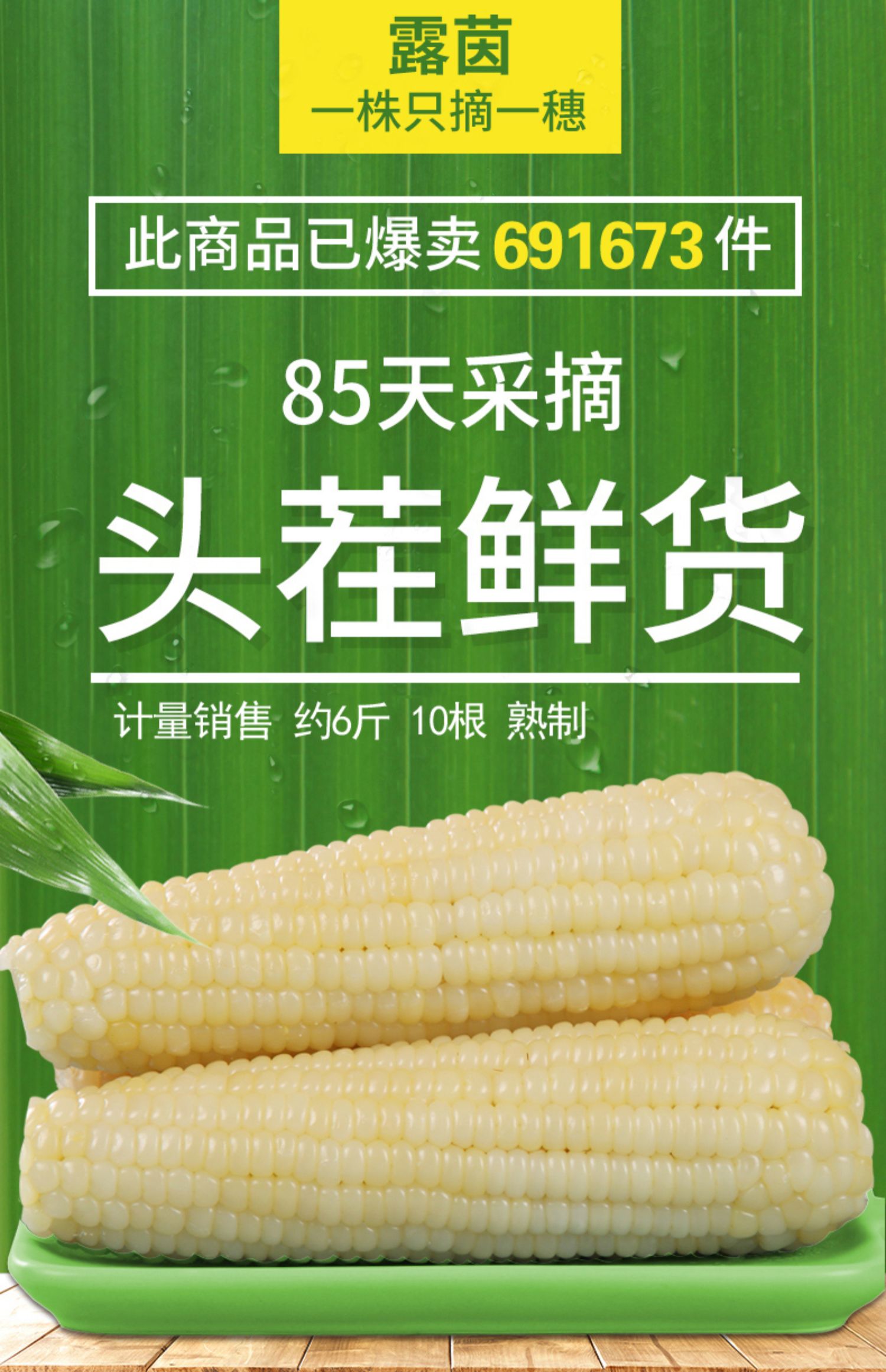 [260g*10根]露茵玉米新鲜糯玉米甜即食