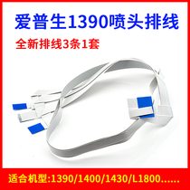 Applicable Epson 1390 spray head flat cable uv flat plate machine press motor write real machine 1390 print head data line
