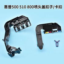 Apply HP hp500 pipe buckle hp510 hp800 pipe lid bottom cover plotter lid pen holder lid