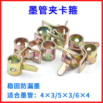 Ink pipe clamp write real machine pressure motor accessories ink pipe clip anti-ink small water pipe hoop water pipe anti-fall