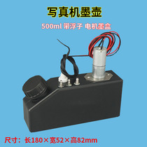 Ink pot writing real machine ink barrel spray painted machine ink pot UV flat plate ink cartridge floater stirring motor 500ml ink pot
