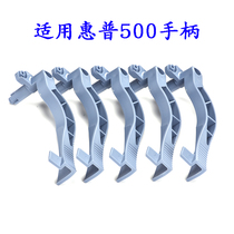 Suitable for HP HP500 handle HP510 HP800 plotter handle press wrench knob handle