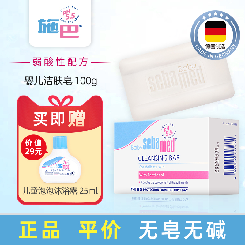 Spbarbed sebamed Germany imports baby cleaning soap cleaning body baby BB bath soap