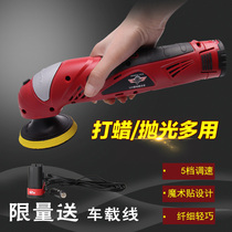 Household small car polisher Electric wireless rechargeable speed control waxing artifact Scratch repair lazy polishing