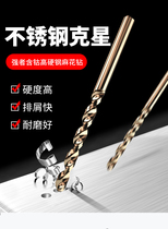 Twist drill bit Drilling steel Super hard cobalt-containing stainless steel alloy Flashlight drill set straight handle Tungsten steel high speed steel