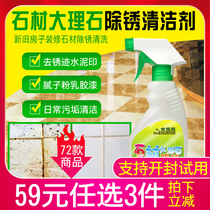 Water Dangdang Marble stone cleaner Rust remover Floor tile Bathroom scale remover Strong decontamination liquid
