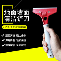 Water Dang Dang Glass wall floor tile cleaning blade Cement printing putty powder decoration shovel Offset printing small advertising cleaning