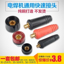 DC welding machine accessories Daquan quick connector pure copper European cap type Ruiling square socket cable inverter