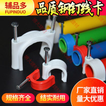 16 Pipe card PVC wire pipe side card nail card 16 20 25 32 Electrician red blue white 40 50 New material thickening